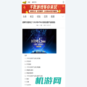 是寒冬还是风口？2015年HTML5游戏完整产业链报告