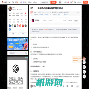 H5——连连看小游戏实现思路及源码_连连看 h5开源-CSDN博客