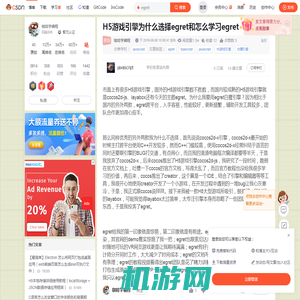 H5游戏引擎为什么选择egret和怎么学习egret-CSDN博客