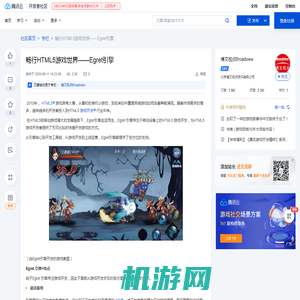 畅行HTML5游戏世界——Egret引擎-腾讯云开发者社区-腾讯云