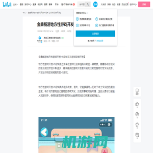 金鑫畅游地方性游戏开发H5定制【小游戏定制开发】 - 哔哩哔哩