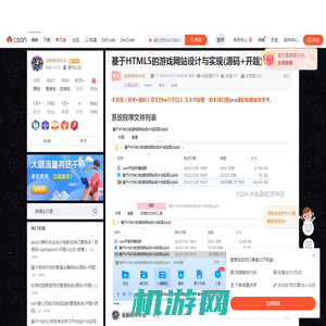 基于HTML5的游戏网站设计与实现(源码+开题)_通过用html5制作一个简单游戏平台的源代码-CSDN博客