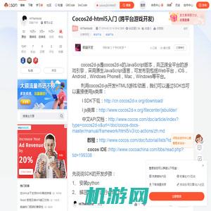 Cocos2d-html5入门 (跨平台游戏开发)-CSDN博客