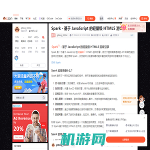 Spark - 基于 JavaScript 的轻量级 HTML5 游戏引擎-CSDN博客