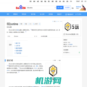 5玩runtime_百度百科