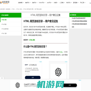 HTML 网页游戏引擎 – 用户意见征集|极客教程