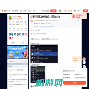 白鹭引擎开发H5游戏（项目结构）_白鹭h5后台管理页面-CSDN博客