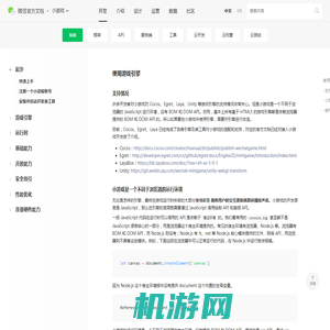 使用游戏引擎 | 微信开放文档