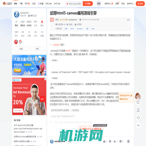 试用html5 canvas编写游戏引擎_html canvas 游戏引擎-CSDN博客