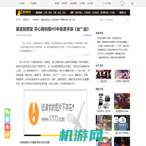 量变到质变 开心网将推H5中重度手游《全**战》_网络游戏新闻_17173.com中国游戏第一门户站