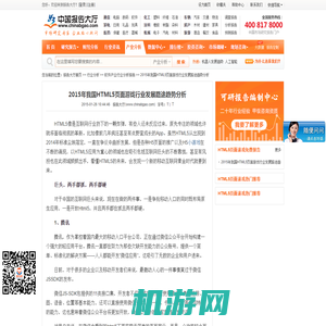 2015年我国HTML5页面游戏行业发展路途趋势分析_报告大厅