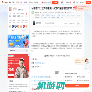 目前游戏行业内部主要几款游戏引擎的技术对比_操作系统 浏览器引擎 3d引擎哪个更有价值-CSDN博客