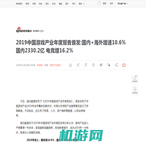 2019中国游戏产业年度报告首发:国内+海外增速10.6% 国内2330.2亿 电竞增16.2%|电竞|移动游戏_新浪新闻