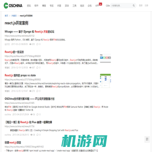 react.js开发案例 - OSCHINA - 中文开源技术交流社区