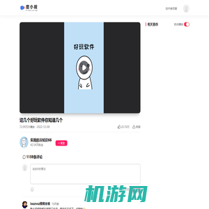 这几个好玩软件你知道几个-度小视