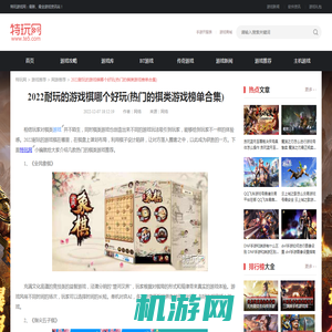 2022耐玩的游戏棋哪个好玩(热门的棋类游戏榜单合集)_特玩网