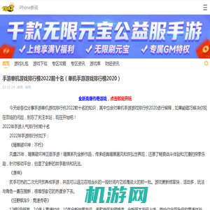 手游单机游戏排行榜2022前十名（单机手游游戏排行榜2020）_18183iPhone频道