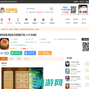 【单机象棋(单机版)无需网络】单机象棋(单机版)无需网络下载 v2.69 安卓版-开心电玩手机版