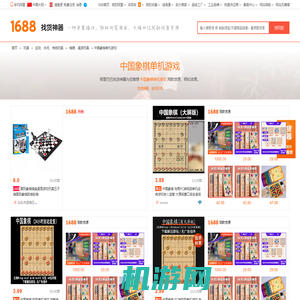 中国象棋单机游戏-淘宝拼多多热销中国象棋单机游戏货源拿货 - 阿里巴巴货源