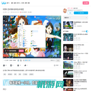 科普向【如何解决游戏乱码问题】_哔哩哔哩_bilibili