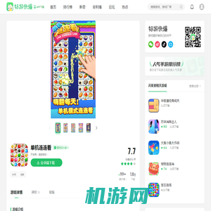 单机连连看下载_单机连连看官方版下载-好游快爆APP