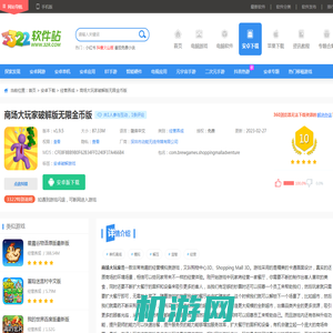 商场大玩家破解版无限金币版下载-商场大玩家无限钞票版下载 v1.9.5安卓版 - 3322软件站