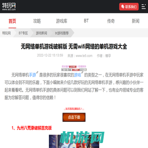 无网络单机游戏破解版 无需wifi网络的单机游戏大全_特玩网