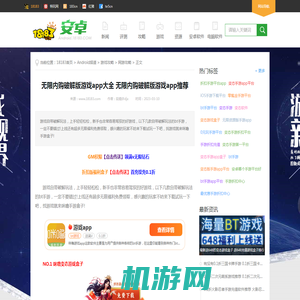 无限内购破解版游戏app大全 无限内购破解版游戏app推荐 18183Android游戏频道