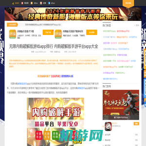 无限内购破解版游戏app排行 内购破解版手游平台app大全_18183专区