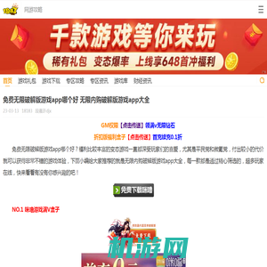 免费无限破解版游戏app哪个好 无限内购破解版游戏app大全_18183安卓频道