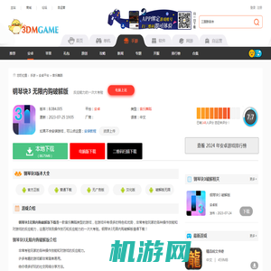 钢琴块3无限内购破解版下载_钢琴块3无限内购破解版免费中文下载安装v8.084.005_3DM手游