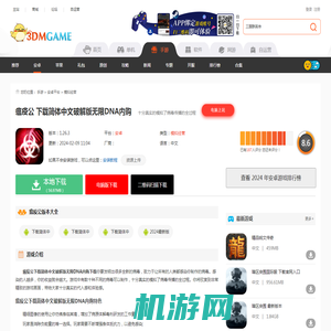 瘟疫公下载简体中文破解版无限DNA内购下载-瘟疫公下载简体中文破解版无限DNA内购最新版v1.26.3_3DM手游