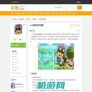 小小英雄999999钻999999金币下载_小小英雄无限充值版下载 v1.0.3.6安卓版 - 87G手游网