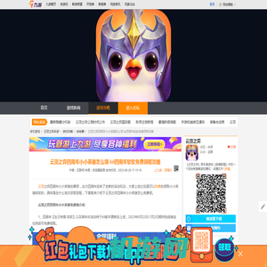 云顶之弈四周年小小英雄怎么领 lol四周年软软免费领取攻略_云顶之弈手游_九游手机游戏