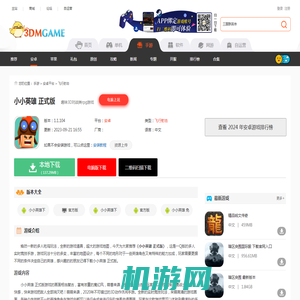 小小英雄正式版下载_小小英雄正式版apk下载v1.0.3.0_3DM手游