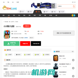 小小英雄安卓九游版下载_小小英雄九游版下载v0.8.7.1_3DM手游