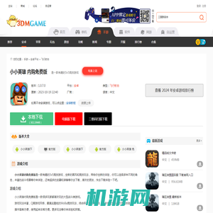 小小英雄内购免费版下载_小小英雄内购免费安卓版下载v1.0.7.0_3DM手游