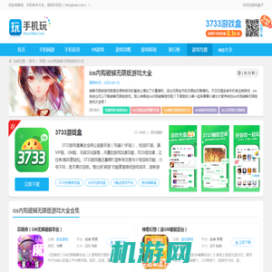 ios内购破解无限版游戏大全_ios内购破解游戏_无限内购破解游戏大全游戏iOS版下载-手机玩