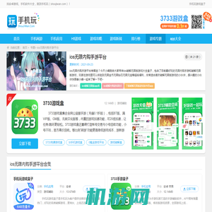 ios无限内购手游平台-ios破解无限版游戏大全盒子-手机玩