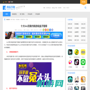 十大ios无限内购游戏盒子推荐_特玩下载te5.cn