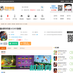 【撞头赛车华为版下载】撞头赛车华为版 v3.14.0 安卓版-开心电玩手机版