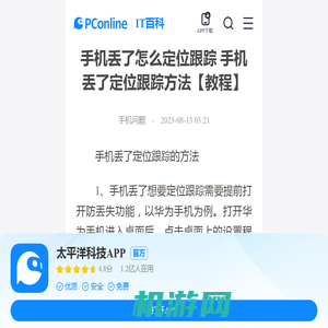 手机丢了怎么定位跟踪 手机丢了定位跟踪方法【教程】-太平洋IT百科手机版