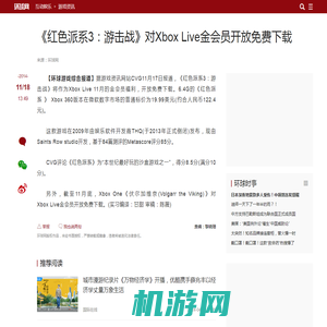 《红色派系3：游击战》对Xbox Live金会员开放免费下载