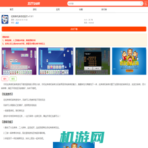 手机经典单机麻将下载-经典单机麻将老版本下载v1.9.1_5577安卓网
