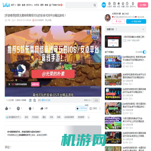 [手游推荐]5款无需网络离线可玩的安卓/IOS平台精品游戏！_手机游戏热门视频