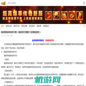 端游网络游戏排行榜（端游排行榜前十名网络游戏）_18183iPhone频道