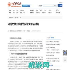 网络文学大事件之网络文学活动类--网络文学--中国作家网