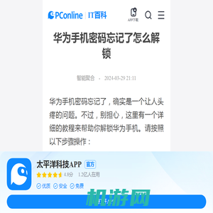 华为手机密码忘记了怎么解锁-太平洋IT百科手机版