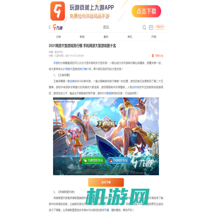 2021网游大型游戏排行榜 手机网游大型游戏前十名__九游手机游戏