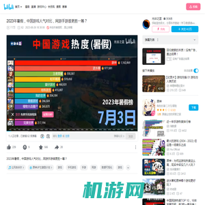 2023年暑假，中国游戏人气对比，网游手游谁更胜一筹？_原神